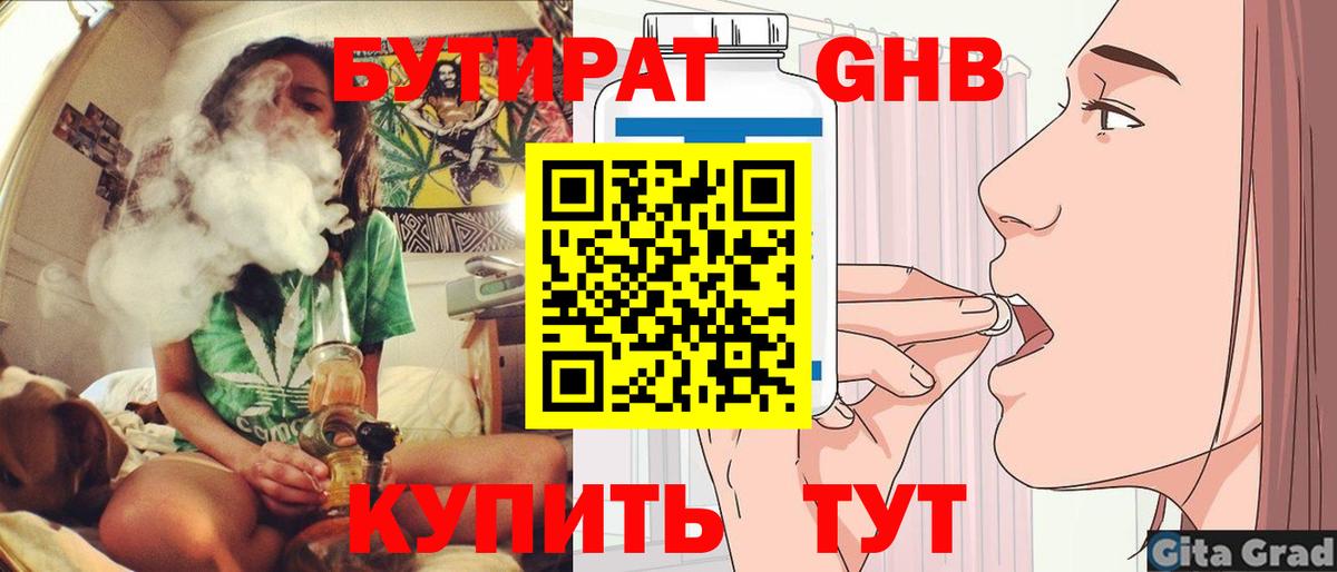 БУТИРАТ 99% Фрязино