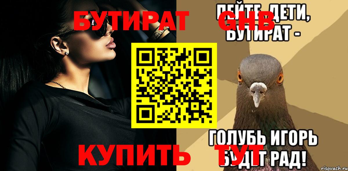 Бутират жидкий экстази  Вход с VPN  Фрязино 