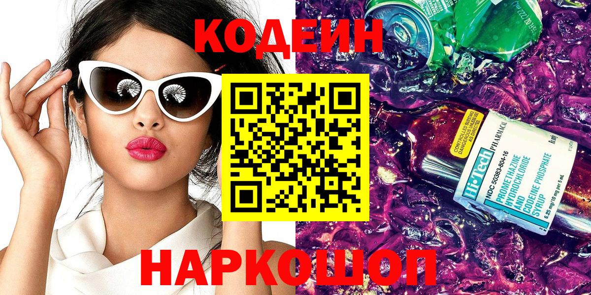 Кодеин напиток Lean (лин)  Codein напиток Lean (лин)  Фрязино  Вход с VPN 