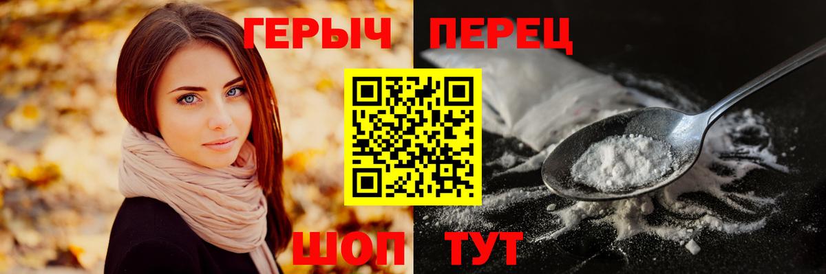 Героин Heroin  Вход с VPN  Фрязино 