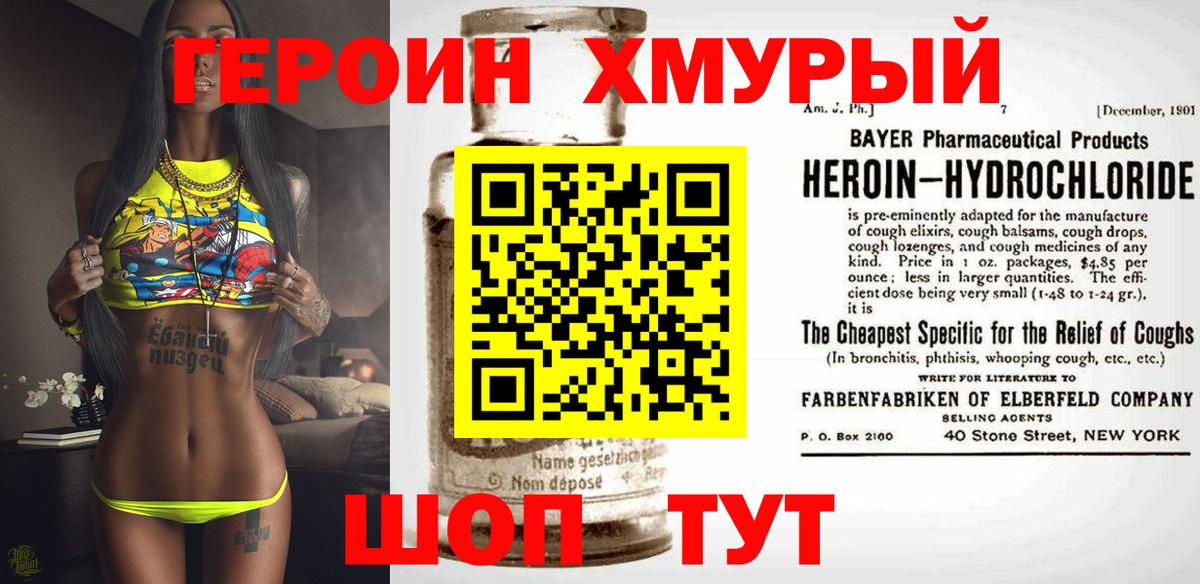 ГЕРОИН герыч Фрязино